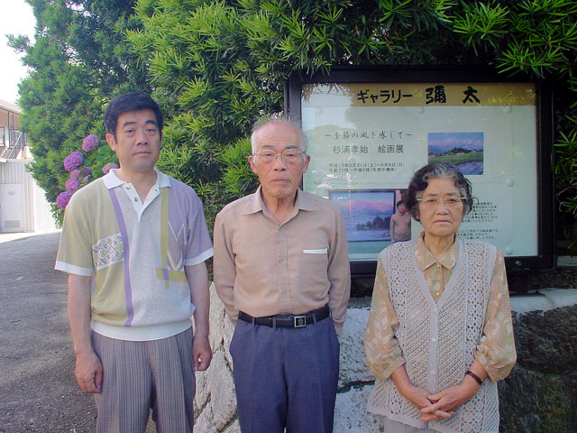 私と両親 ギャラリー彌太の入口で